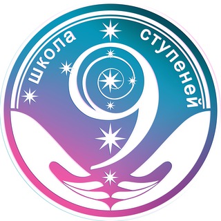 Telegram profile photo for ШКОЛА 9-И СТУПЕНЕЙ