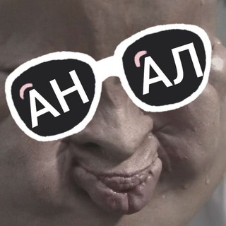 Telegram profile photo for Канал Анального Лёши
