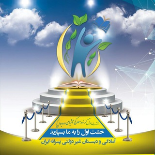 Telegram profile photo for کانال دبستان ایران