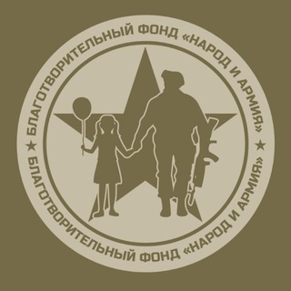 Telegram profile photo for БФ НАРОД и АРМИЯ
