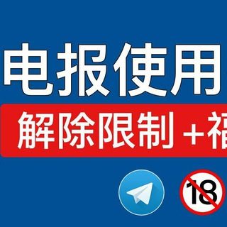 Telegram profile photo for TG 敏感內容 apple iOS 解除限制