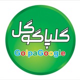 Telegram profile photo for گلپاگوگلGolpa_Google@🇮🇷🇮🇷🇮🇷🇮🇷🇮🇷