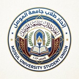 Telegram profile photo for إتحاد طلاب جامعة الموصل