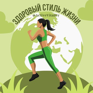 Telegram profile photo for Здоровый Стиль Жизни | Фитнес | Похудение | Правильное питание