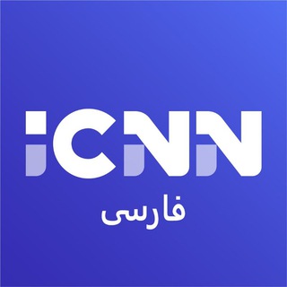 Telegram profile photo for ICNN Persian