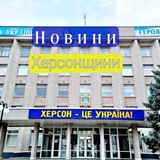 Telegram profile photo for Новости Херсонщини