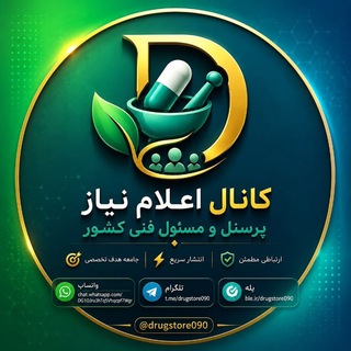 Telegram profile photo for کانال اعلام نیاز پرسنل و مسئول فنی و تبادل شیفت