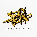 Telegram profile photo for طهران پارك