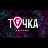 Telegram profile photo for Точка | Клуб | Бар | Ресторан