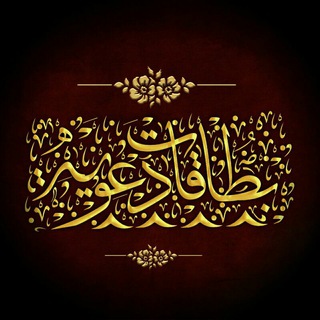 Telegram profile photo for بطــــاقات دعوّيــــة