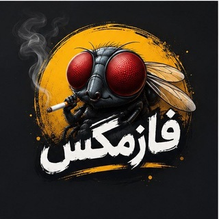 Telegram profile photo for فاز مگس