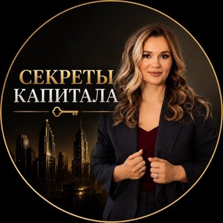 Telegram profile photo for Секреты капитала 💰