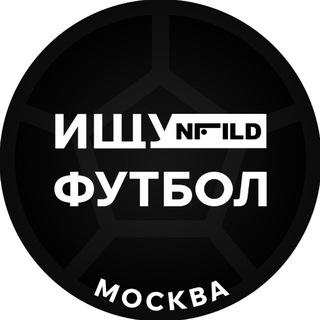 Telegram profile photo for Ищу футбол, Москва!