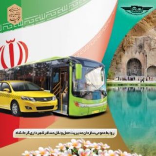Telegram profile photo for حمل و نقل درون شهری کرمانشاه