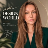 Telegram profile photo for МОЙ DESIGN WORLD 💚