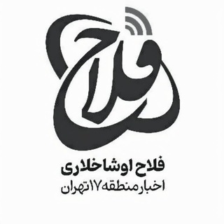 Telegram profile photo for فلاح اوشاخلاری