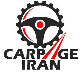 Telegram profile photo for کارپیج ایران Carpage_Iran