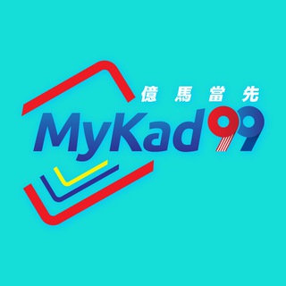 Telegram profile photo for MyKad99 Official ( 億馬當先 )