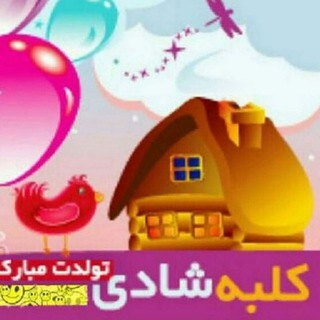 Telegram profile photo for تزییناتی کلبه شادی/تم تولد
