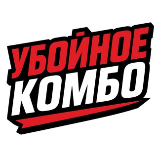Telegram profile photo for Убойное комбо