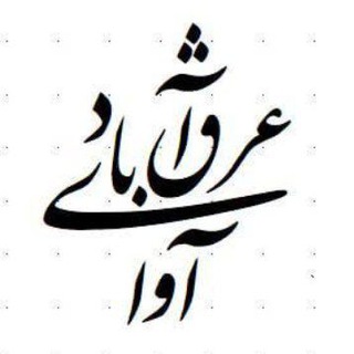 Telegram profile photo for 🔅آوای غرق آباد🔅