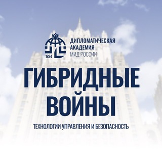 Telegram profile photo for Гибридные войны