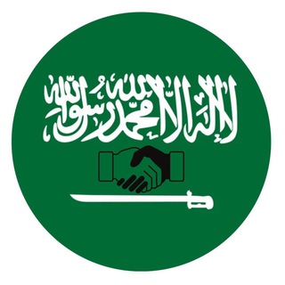 Telegram profile photo for تعاون بين الإخوة في السعودية