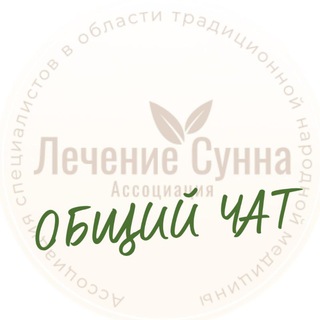 Telegram group profile photo for О ЗДОРОВЬЕ И КРАСОТЕ | хиджама гирудотерапия массаж