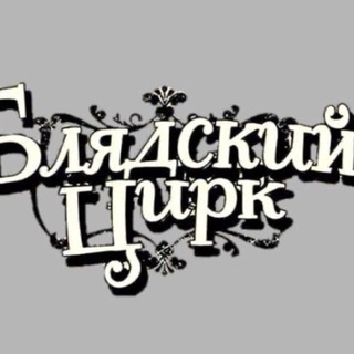 Telegram profile photo for Долбоебы вирта