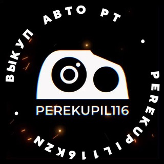 Telegram profile photo for Авторынок PEREKUPIL116
