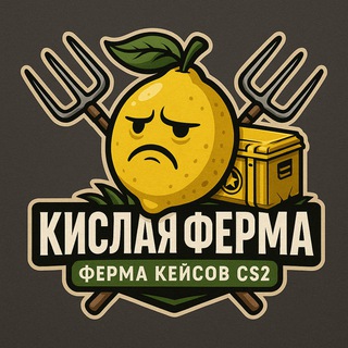 Telegram profile photo for Кислая ферма🍋
