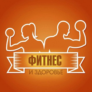 Telegram profile photo for Фитнес | Йога | Похудение