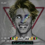 Telegram profile photo for 🇦🇫 🔐قفل شد 🇦🇫