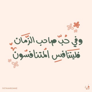 Telegram profile photo for توبيكات مهدوية ♥️