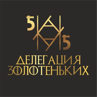 Telegram profile photo for Делегация Золотеньких