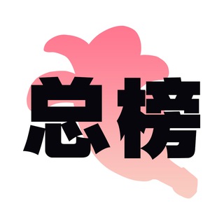 Telegram profile photo for 上海【蕉点】总榜
