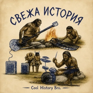 Telegram profile photo for Свежа история / Cool history bro