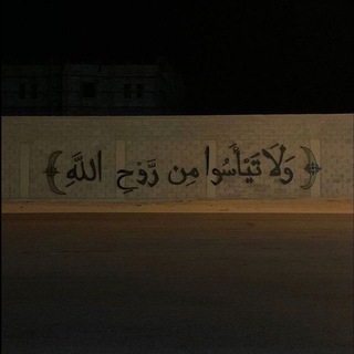 Telegram profile photo for أطمئِن .