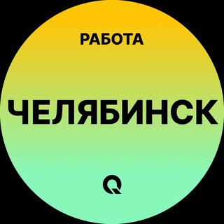 Telegram profile photo for Вакансии Челябинск