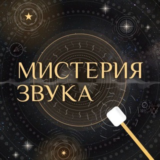 Telegram group profile photo for 🚀 Фестиваль «Мистерия Звука»