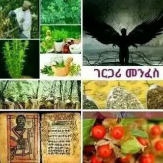 Telegram profile photo for መርጌታ የባህል መዳኒት ቀማሚ