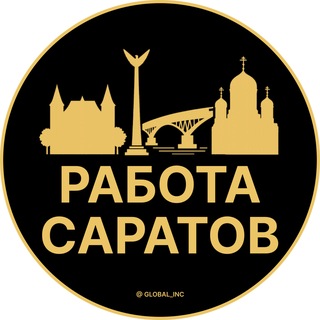 Telegram profile photo for Вакансии в Саратове