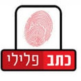 Telegram profile photo for כתב פלילי - חדשות פלילים