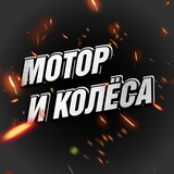 Telegram profile photo for Мотор и Колёса 🛞 BVDSHOP | Питбайки, Квадроциклы, Эндуро, Мотоциклы
