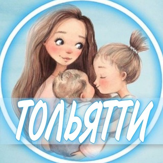 Telegram profile photo for 👩🏼🍼Тольятти Мамы Чат