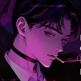 Telegram profile photo for Поиск ролевиков ОМЕГАВЕРС СЛЕШ | Поиск ролевиков kpop| эстетика ищу сорола омегаверс