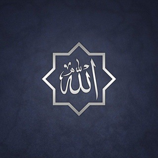 Telegram profile photo for قـرآن • Quran