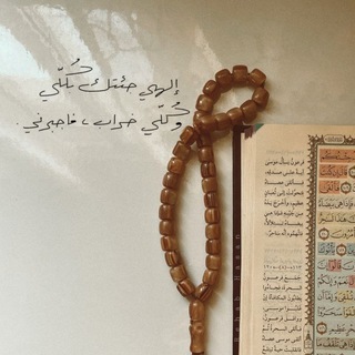 Telegram profile photo for فَصَبرٌ جَميلٌ