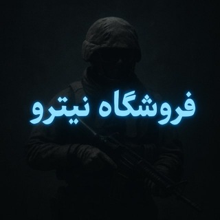 Telegram profile photo for فروشگاه نیترو