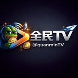 Telegram profile photo for 全民TV